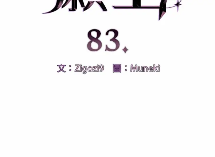 漫画《恶魔的愿望》第83话第10张图