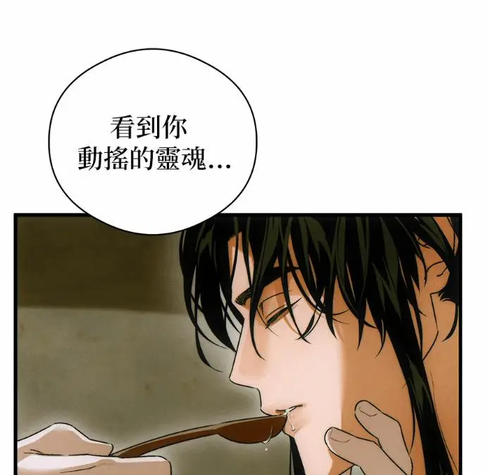 漫画《恶魔的愿望》第83话第106张图