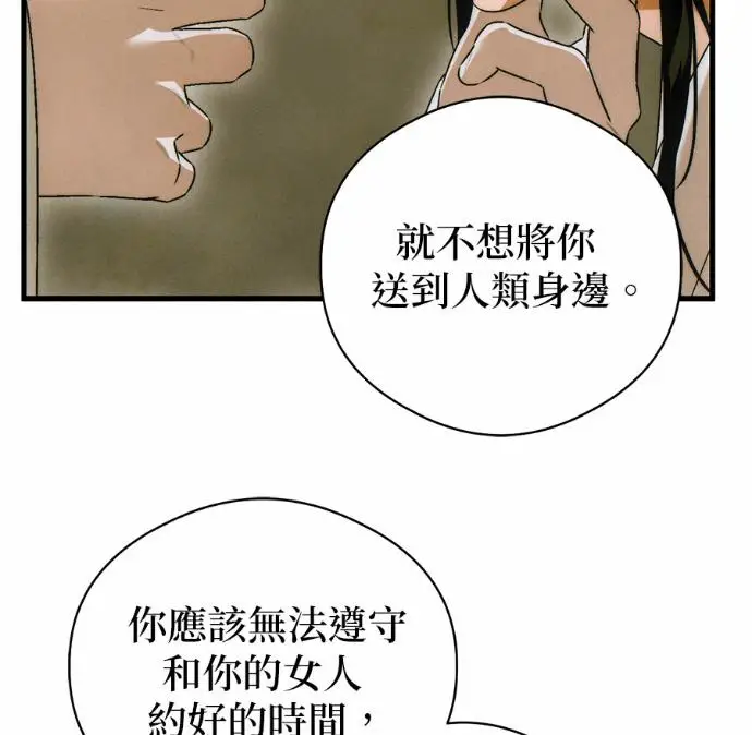 漫画《恶魔的愿望》第83话第107张图