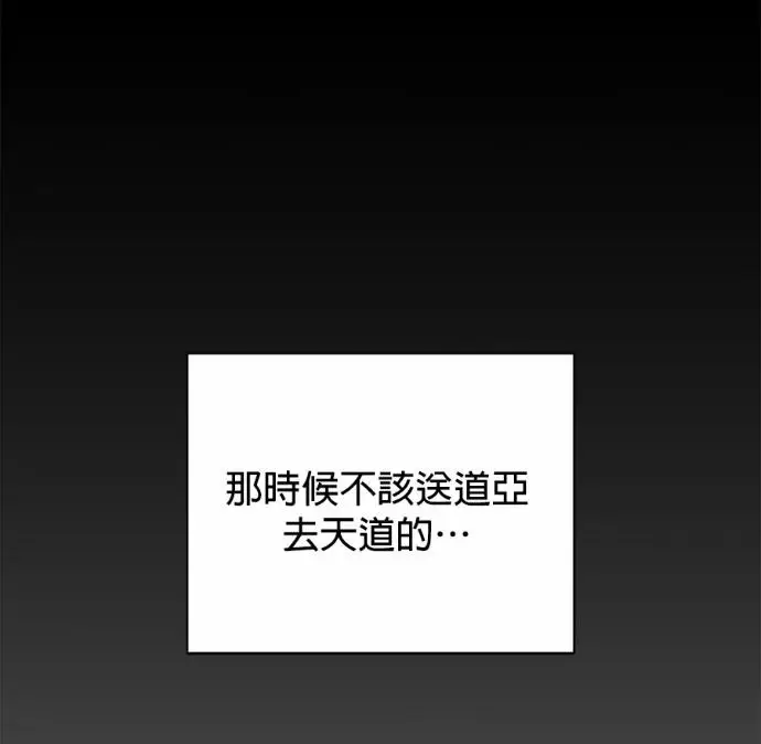 漫画《恶魔的愿望》第83话第110张图
