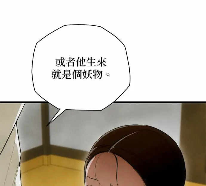 漫画《恶魔的愿望》第83话第2张图