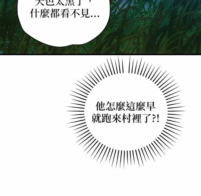 漫画《恶魔的愿望》第83话第35张图