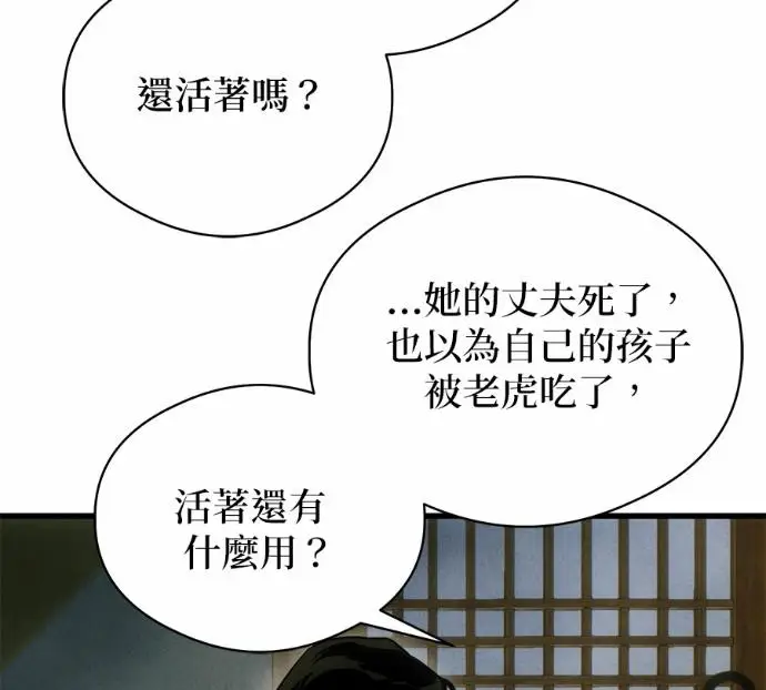 漫画《恶魔的愿望》第83话第4张图