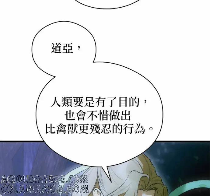 漫画《恶魔的愿望》第83话第57张图