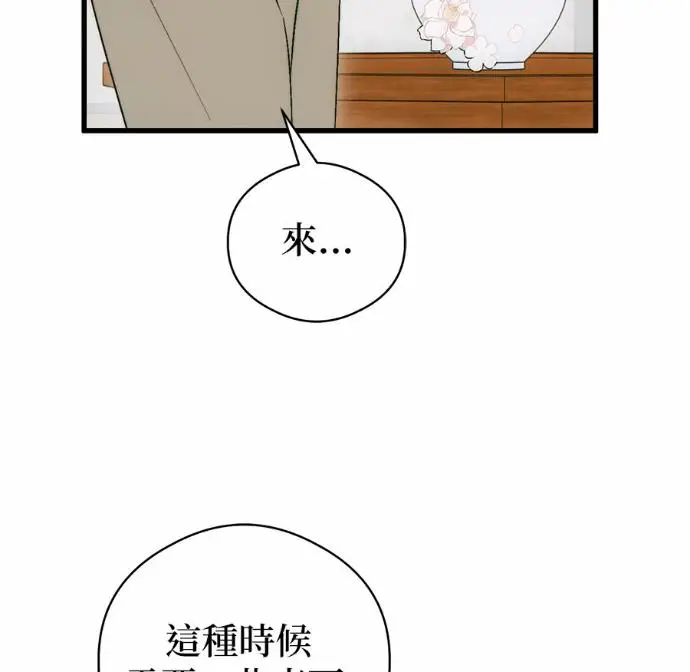 漫画《恶魔的愿望》第83话第82张图