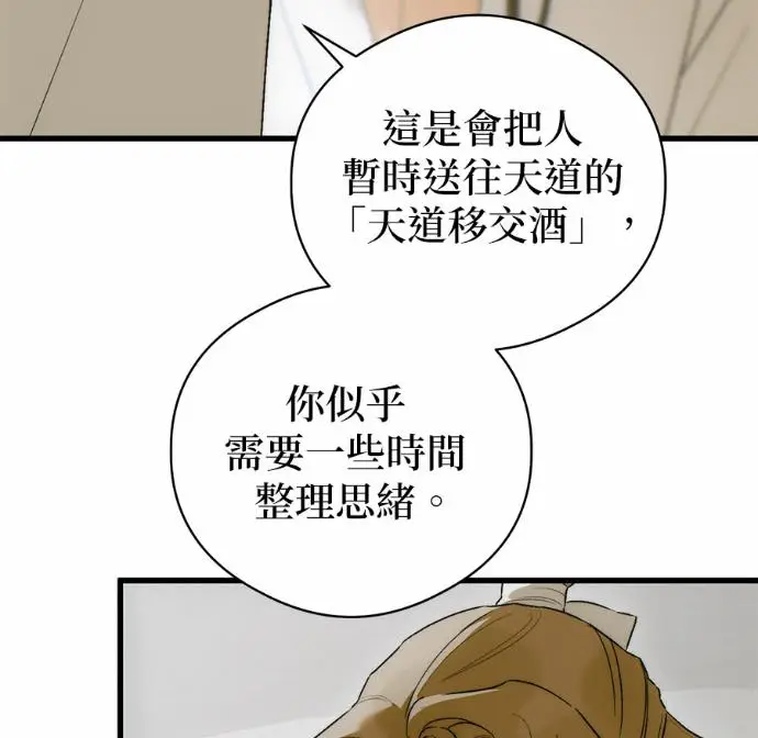 漫画《恶魔的愿望》第83话第84张图