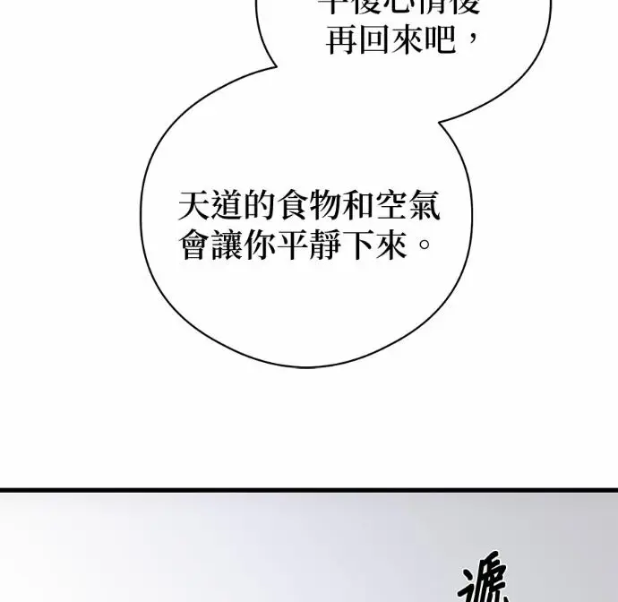 漫画《恶魔的愿望》第83话第86张图