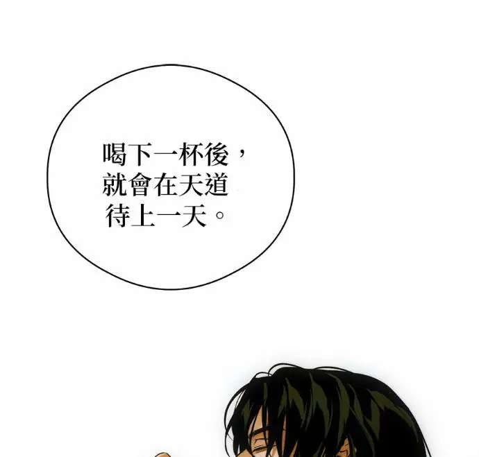 漫画《恶魔的愿望》第83话第88张图