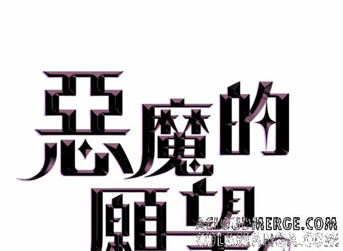 漫画《恶魔的愿望》第83话第9张图