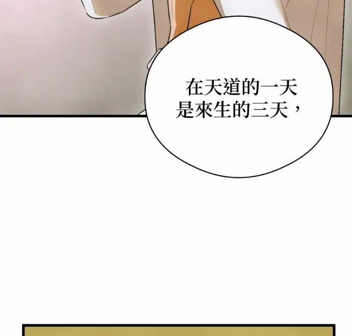 漫画《恶魔的愿望》第83话第90张图