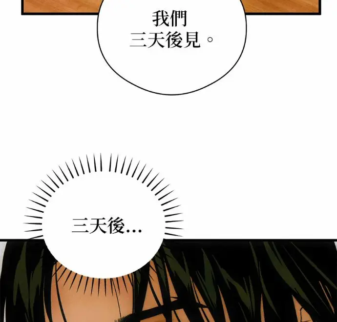 漫画《恶魔的愿望》第83话第92张图