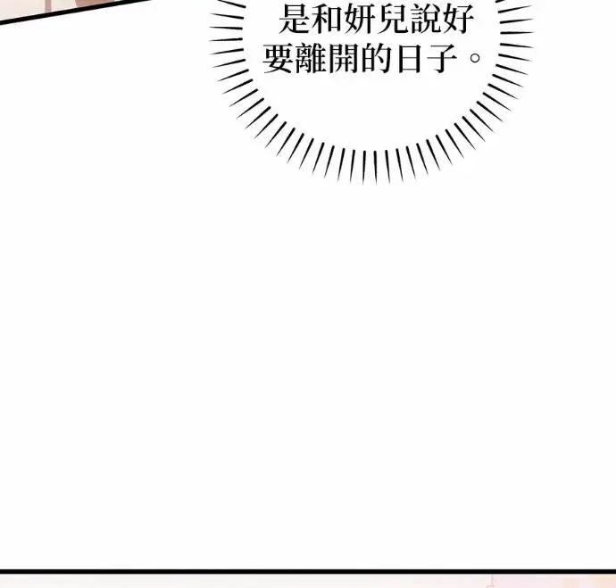 漫画《恶魔的愿望》第83话第94张图