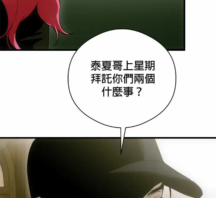 漫画《恶魔的愿望》第84话第110张图