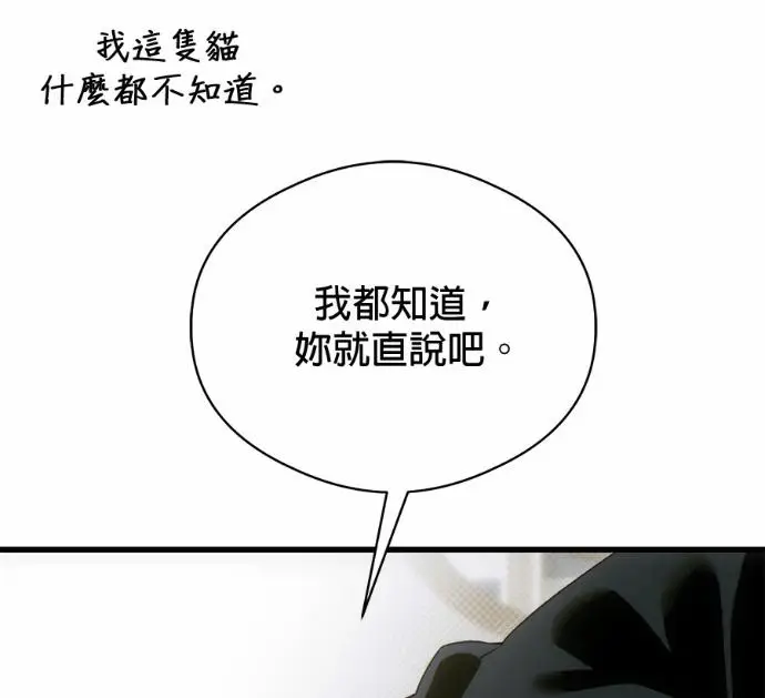 漫画《恶魔的愿望》第84话第114张图