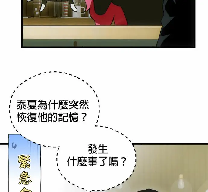 漫画《恶魔的愿望》第84话第122张图