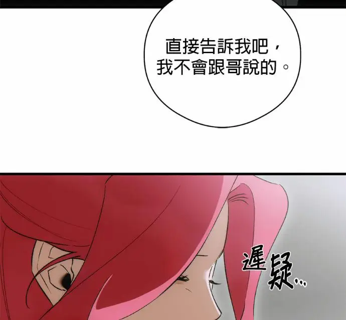 漫画《恶魔的愿望》第84话第124张图