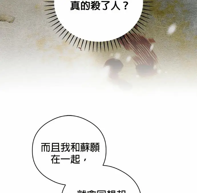 漫画《恶魔的愿望》第84话第134张图