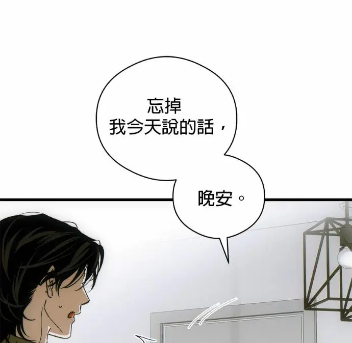 漫画《恶魔的愿望》第84话第24张图