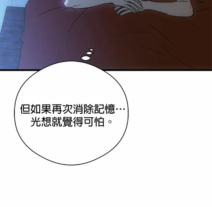 漫画《恶魔的愿望》第84话第31张图