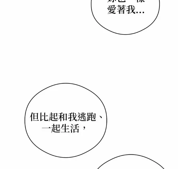 漫画《恶魔的愿望》第84话第62张图