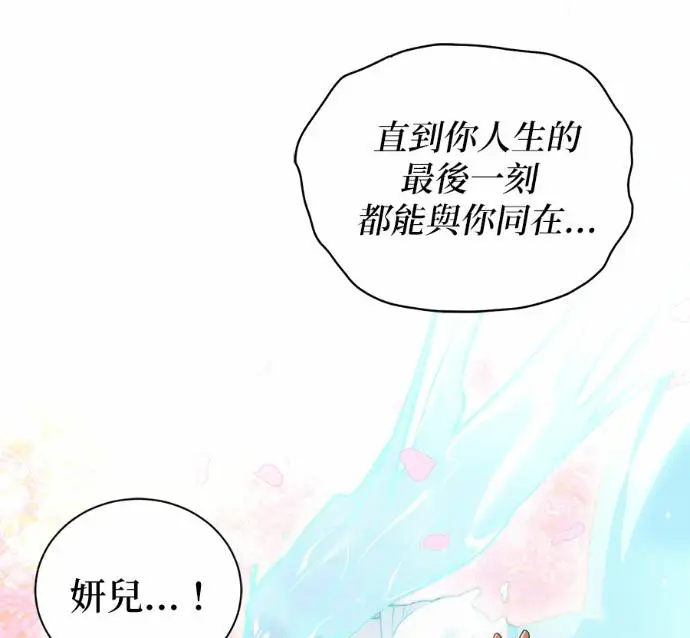 漫画《恶魔的愿望》第84话第72张图