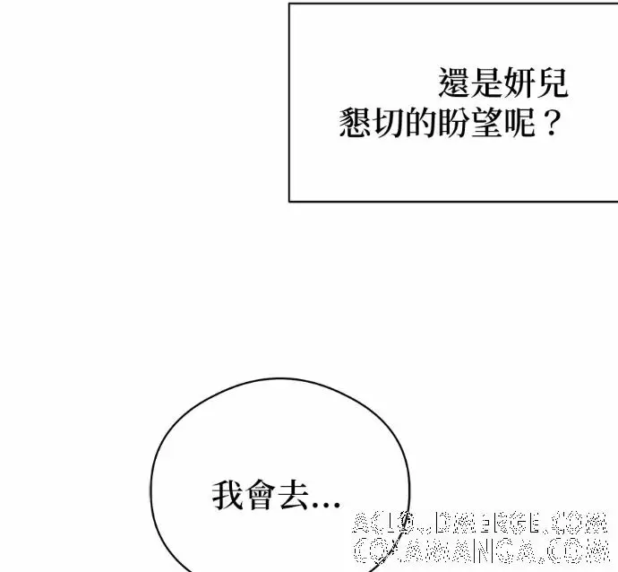 漫画《恶魔的愿望》第84话第85张图