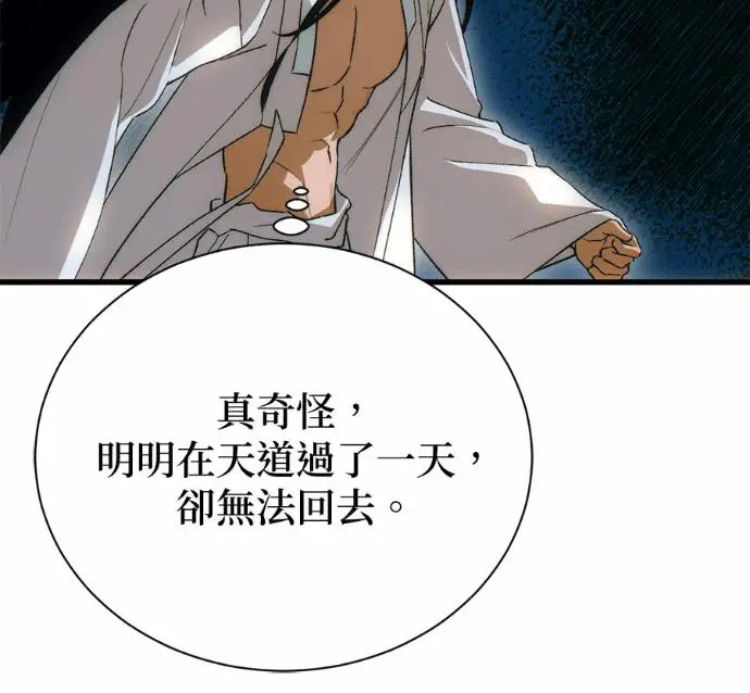 漫画《恶魔的愿望》第84话第88张图