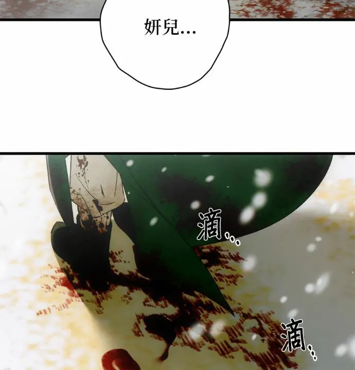 漫画《恶魔的愿望》第84话第98张图