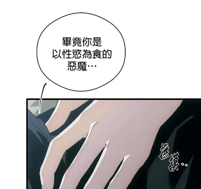 漫画《恶魔的愿望》第85话第100张图