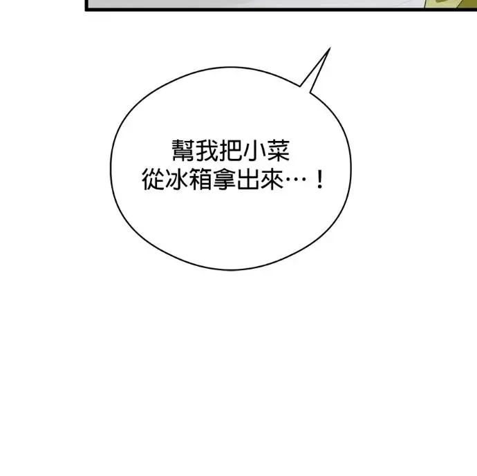 漫画《恶魔的愿望》第85话第18张图