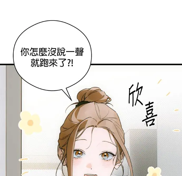 漫画《恶魔的愿望》第85话第2张图