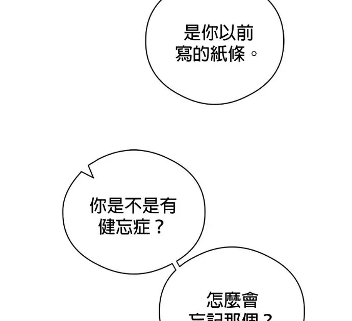漫画《恶魔的愿望》第85话第24张图