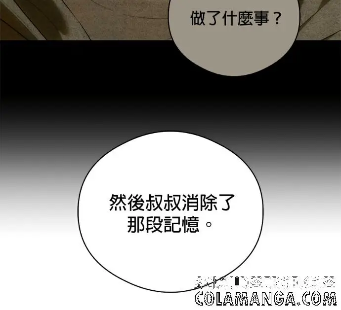 漫画《恶魔的愿望》第85话第33张图