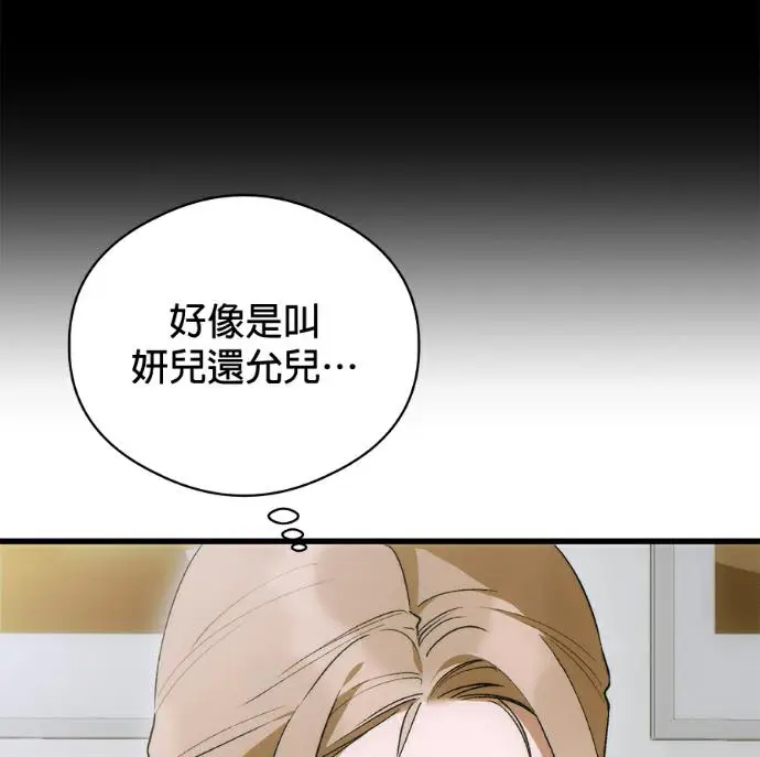 漫画《恶魔的愿望》第85话第43张图