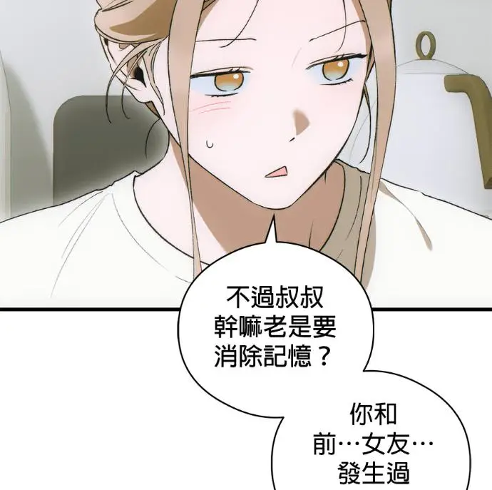 漫画《恶魔的愿望》第85话第44张图
