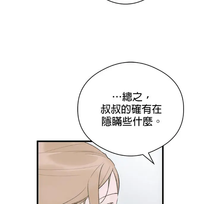 漫画《恶魔的愿望》第85话第47张图