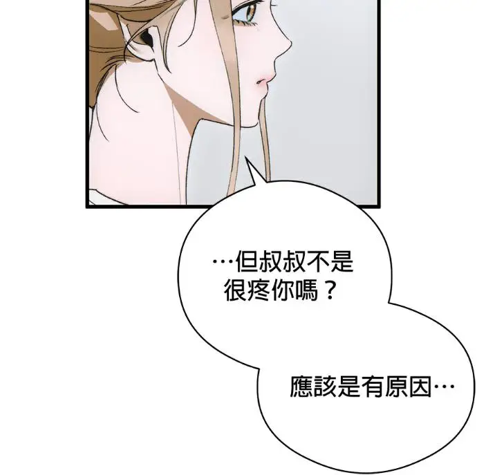 漫画《恶魔的愿望》第85话第48张图