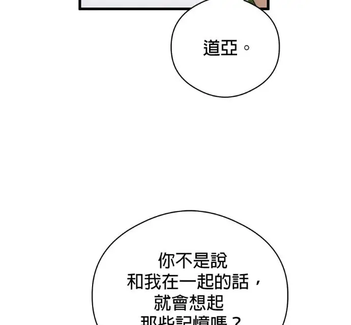 漫画《恶魔的愿望》第85话第64张图