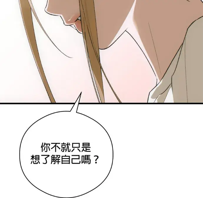 漫画《恶魔的愿望》第85话第70张图