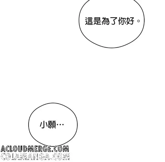 漫画《恶魔的愿望》第85话第73张图
