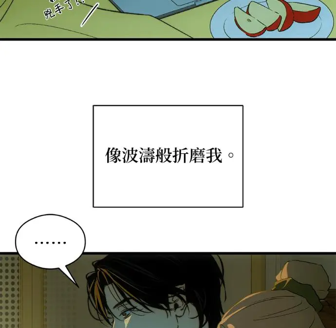 漫画《恶魔的愿望》第85话第79张图