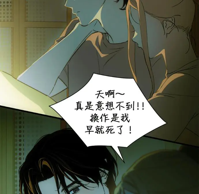 漫画《恶魔的愿望》第85话第80张图
