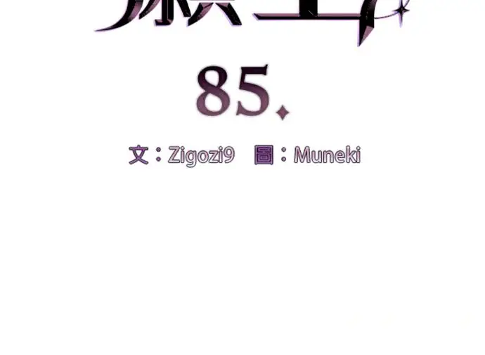 漫画《恶魔的愿望》第85话第9张图