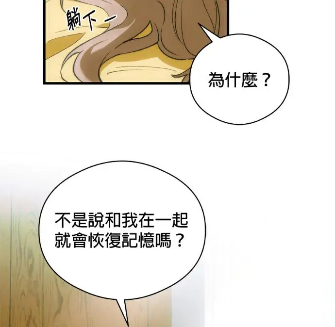 漫画《恶魔的愿望》第85话第96张图