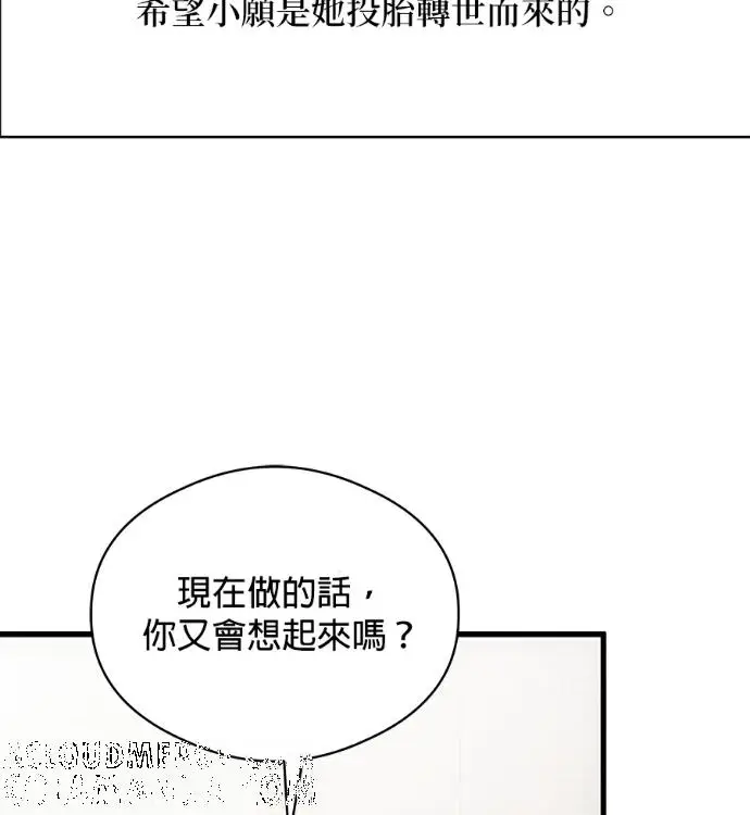 漫画《恶魔的愿望》第86话第101张图