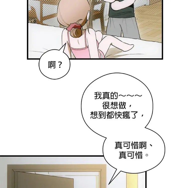 漫画《恶魔的愿望》第86话第106张图
