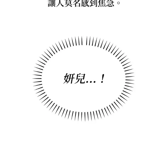 漫画《恶魔的愿望》第86话第43张图