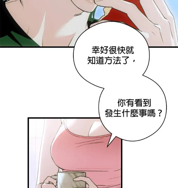 漫画《恶魔的愿望》第86话第79张图