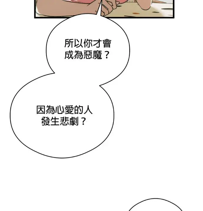 漫画《恶魔的愿望》第86话第84张图