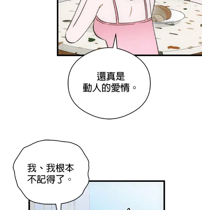 漫画《恶魔的愿望》第86话第86张图